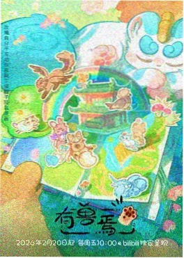 风与齿轮 奇幻动漫全集在线观看